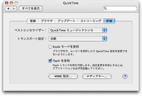 quicktime-flash-setting.gif