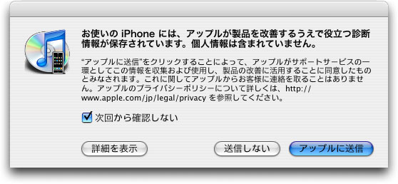 iphone-crash-report.jpg